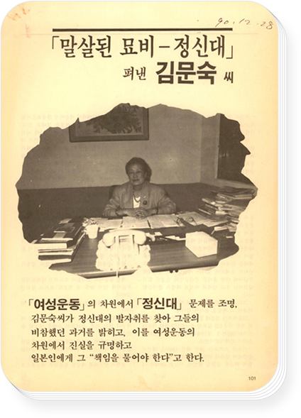 1990년대 일본군‘위안부’와 근로정신대 관련 자료